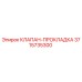 3715735300 КЛАПАН-ПРОКЛАДКА Epiroc