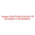 Оригинальный комплект клапана и прокладок 1624595854 производитель Epiroc