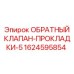 Оригинальный комплект клапана и прокладок 1624595854 производитель Epiroc