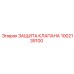 1002135100 ЗАЩИТА КЛАПАНА Epiroc