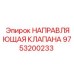 9753200233 НАПРАВЛЯЮЩАЯ КЛАПАНА Epiroc