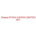 2657153801 РУЧКА-КЛАПАН Epiroc
