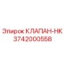 Оригинальный клапан HK 3742000558 Epiroc для гидравлических систем