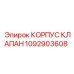 1092903608 КОРПУС КЛАПАН Epiroc