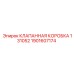 Клапанная система 131052 для буровых установок Epiroc