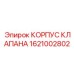 Корпус гидроклапана для бурового оборудования Epiroc 1621002802