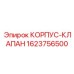 1623756500 КОРПУС-КЛАПАН Epiroc