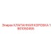 Гидравлический блок Epiroc 1901050455