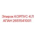 2651541001 КОРПУС-КЛАПАН Epiroc