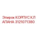 Прочный корпус клапана 3121071380 производителя Epiroc
