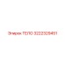 3222329451 ТЕЛО Epiroc