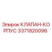 Корпус клапана Epiroc 3371820096 - оригинальная запчасть для гидравлических систем буровой техники