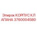 Литой корпус для гидравлического блока 3760004580