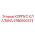 Оригинальный корпус клапана артикул 5750500371 производитель Epiroc