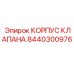 Литый корпус гидроклапана Epiroc артикул 8440300976