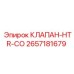 Клапан терморегулятор Epiroc артикул 2657181679