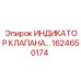 Оригинальный индикатор положения клапана Epiroc 1624650174