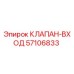 Оригинальный клапан входа 57106833 Epiroc
