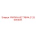 Деталь клапана-вставки Epiroc 3125900300 вблизи