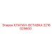 Прецизионная клапанная вставка Epiroc 3216029600