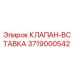 Оригинальный клапан-вставка Epiroc артикул 3719000542