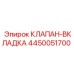 Клапан-вкладка Epiroc 4450051700 - ремонтный комплект для буровых машин