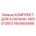 Комплект уплотнений клапана буровой установки Epiroc