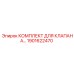 Гидравлический комплект для клапана бурового оборудования Epiroc 1901622470