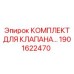 Гидравлический комплект для клапана бурового оборудования Epiroc 1901622470