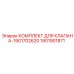 Комплект уплотнений для клапанов буровых станков Epiroc 1901702620