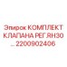 Оригинальные компоненты гидравлического клапана 2200902406 для буровых установок Epiroc