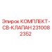 Оригинальный комплект клапанов Epiroc 2310082352