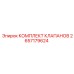Ремонтный комплект клапанов артикул 2657179624 производитель Epiroc