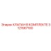 Комплект клапана 3121567100 производителя Epiroc
