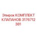 Комплект клапанов для буровых станков Epiroc