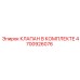 Ремкомплект клапана Epiroc 4700926076