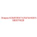 Комплект КЛАПАНОВ Epiroc 5580011628 для буровых установок
