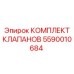 Комплект гидроклапанов Epiroc артикул 5590010684 для Pit Viper