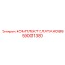 Комплект пьезоклапанов Epiroc 5590011380 для Boomer L2