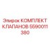 Комплект пьезоклапанов Epiroc 5590011380 для Boomer L2