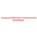 Комплект клапана Epiroc артикул 6060005956