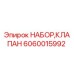 Набор гидравлических клапанов 6060015992 Epiroc