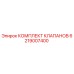 6219007400 КОМПЛЕКТ КЛАПАНОВ Epiroc