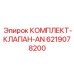 6219078200 КОМПЛЕКТ-КЛАПАН-AN Epiroc