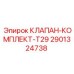 Гидравлический комплект клапанов T29 для техники Epiroc