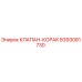 Оригинальный клапан KORAK 8393081730 производства Epiroc