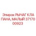 Рычаг клапана малый 3717000923 для техники Epiroc