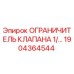 Фото ограничителя клапана 1904364544 Epiroc в разрезе