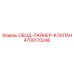 4700170246 ОБОД ЛАЙНЕР КЛАПАН Эпирок