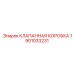 Оригинальная клапанная коробка 1901033231 Epiroc